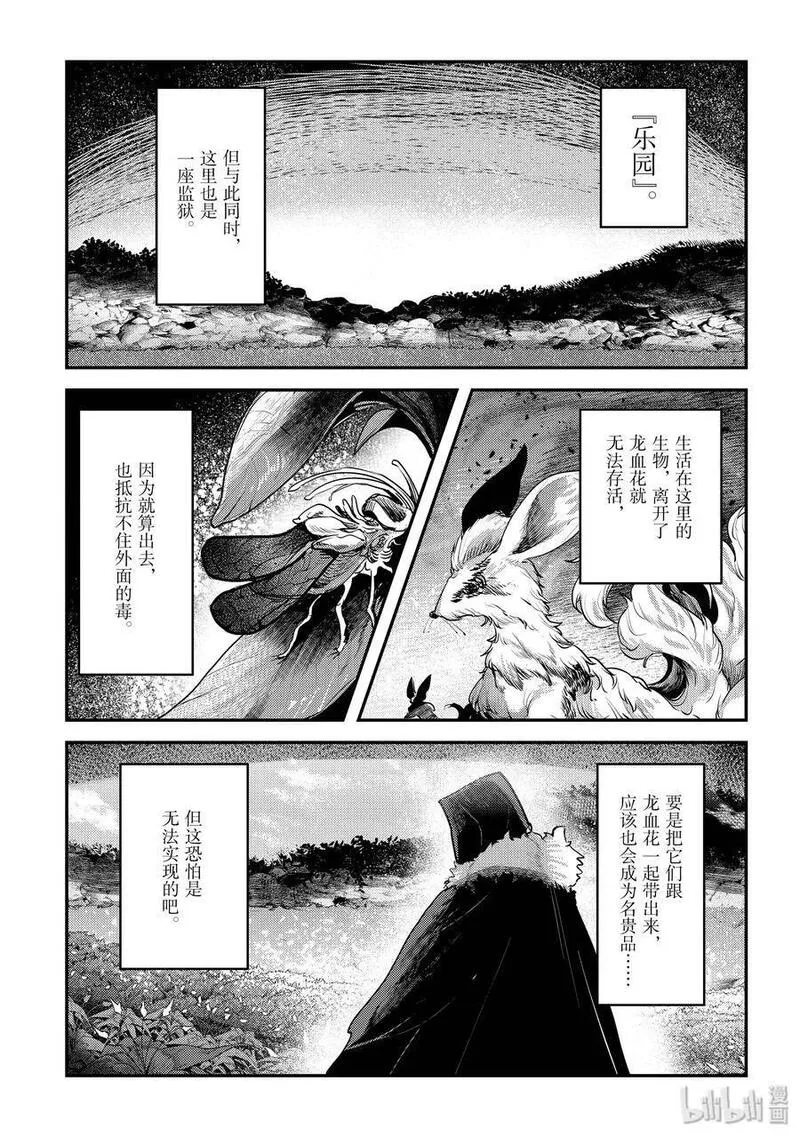 事与愿违的不死冒险者 第29话 第3页