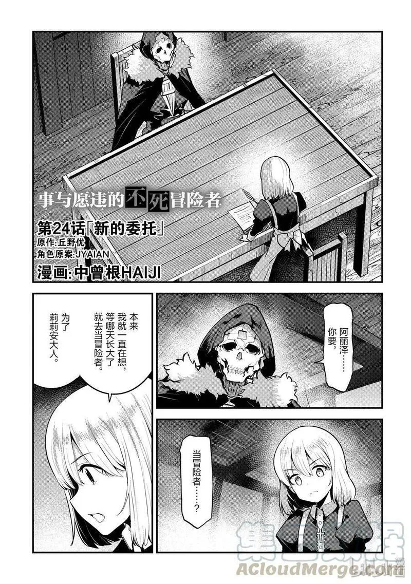 事与愿违的不死冒险者 第30话 第1页