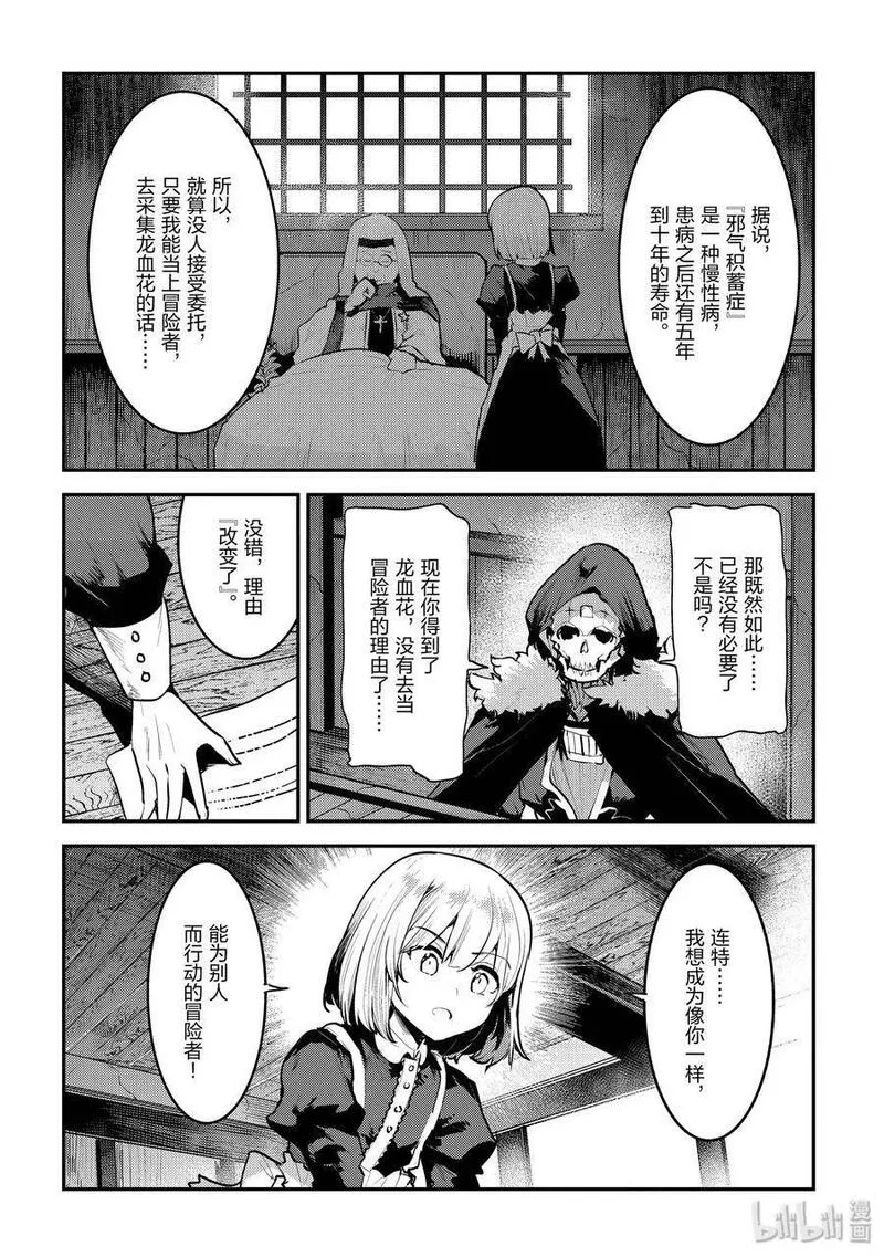 事与愿违的不死冒险者 第30话 第2页