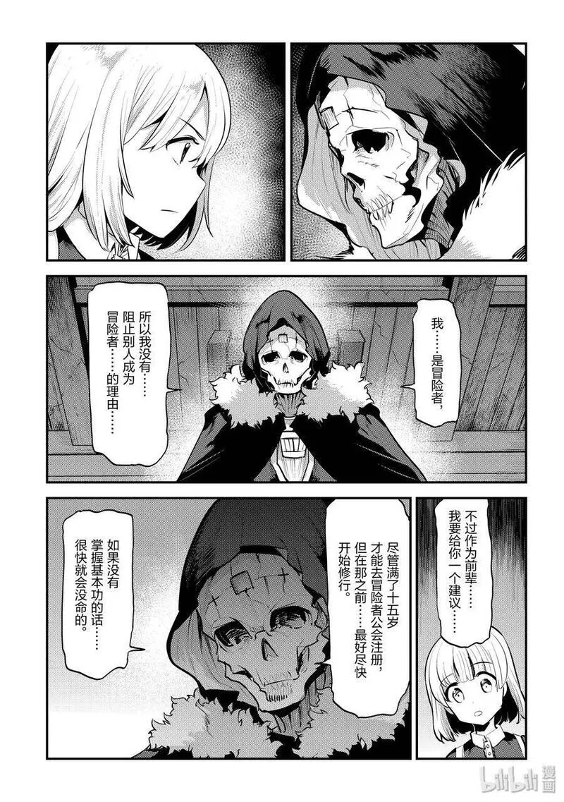 事与愿违的不死冒险者 第30话 第3页