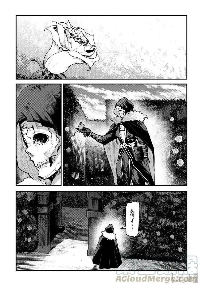 事与愿违的不死冒险者 第31话 第1页