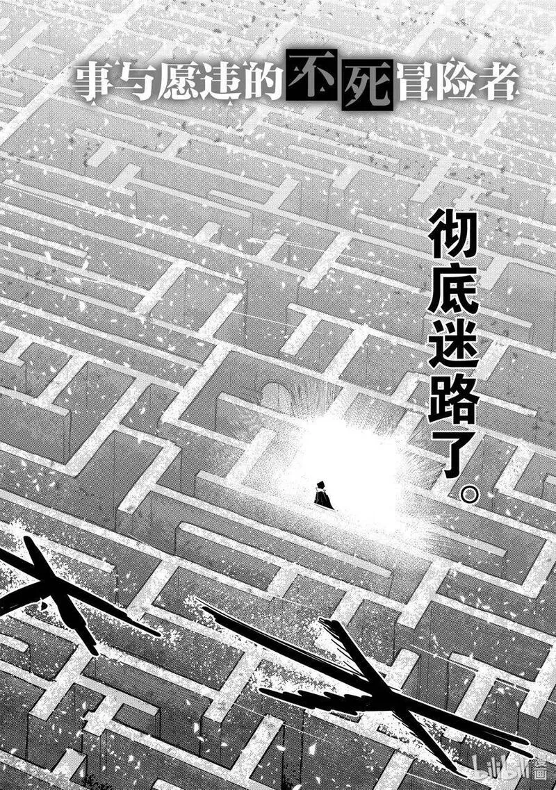 事与愿违的不死冒险者 第31话 第2页