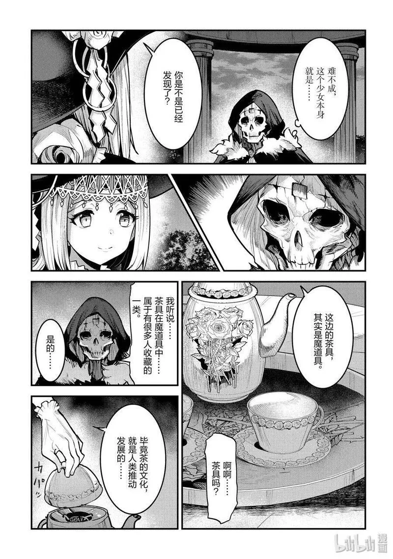 事与愿违的不死冒险者 第32话 第3页