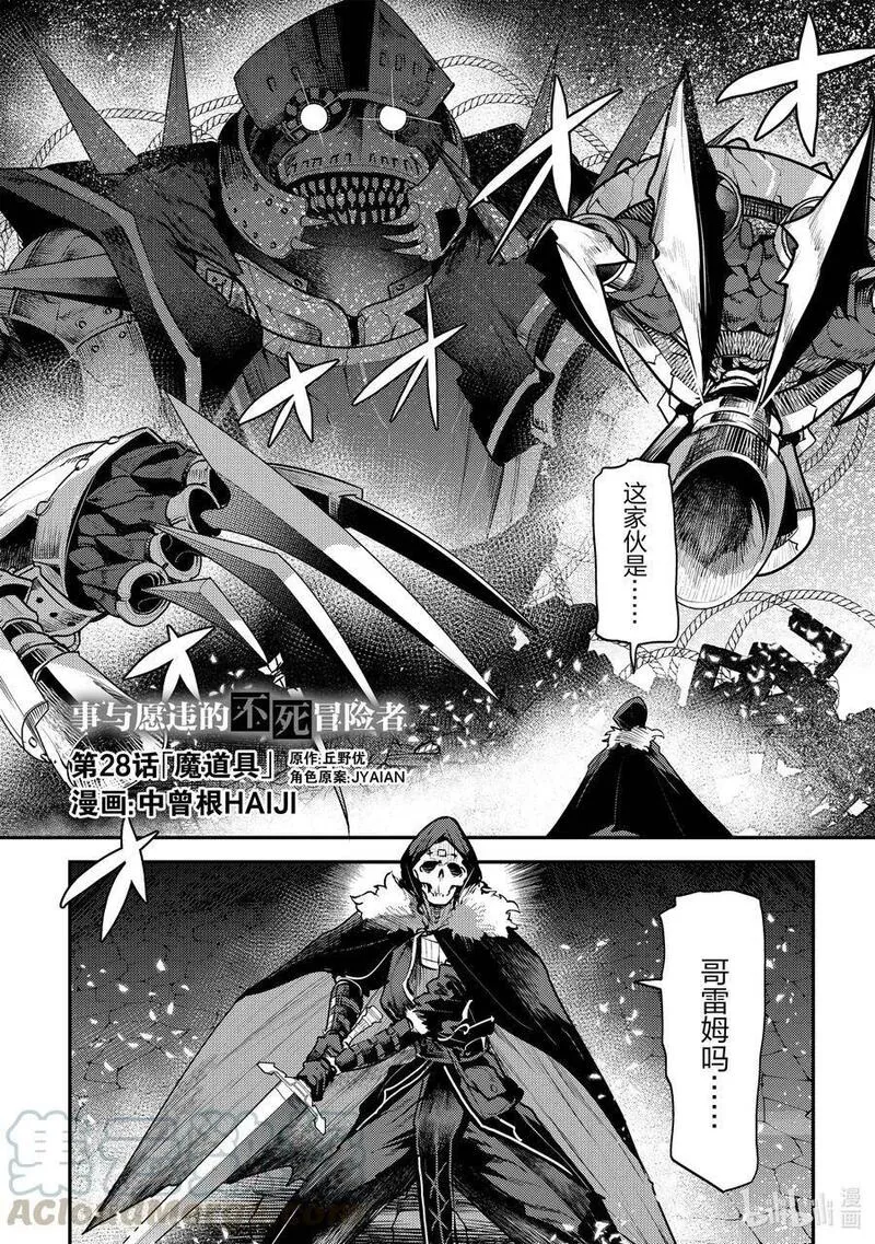 事与愿违的不死冒险者 第34话 第1页