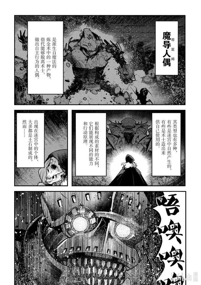 事与愿违的不死冒险者 第34话 第2页