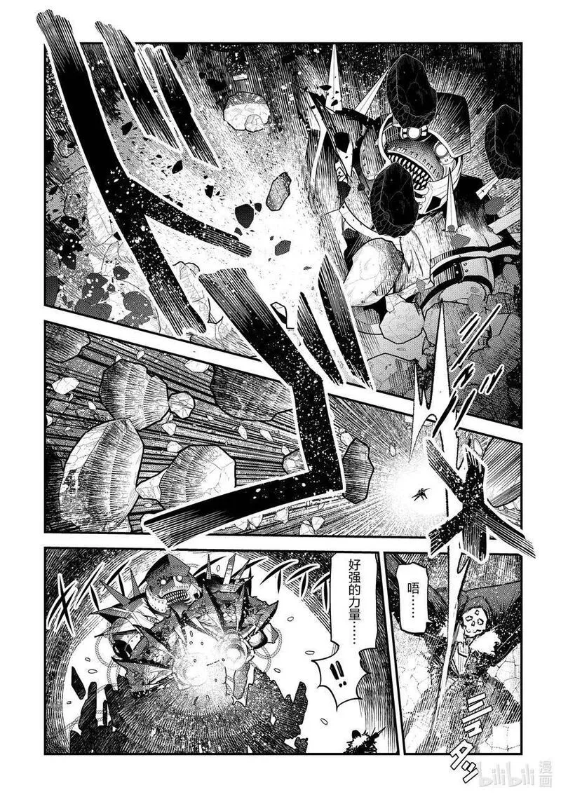 事与愿违的不死冒险者 第34话 第3页