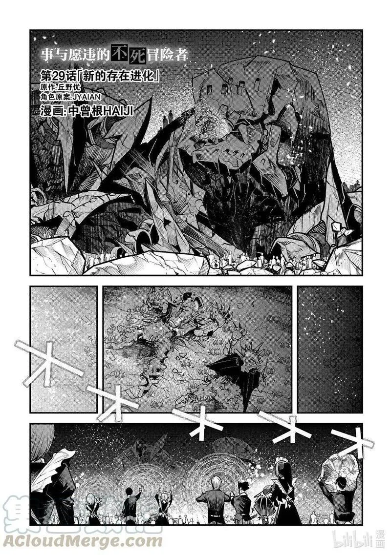 事与愿违的不死冒险者 第35话 第1页