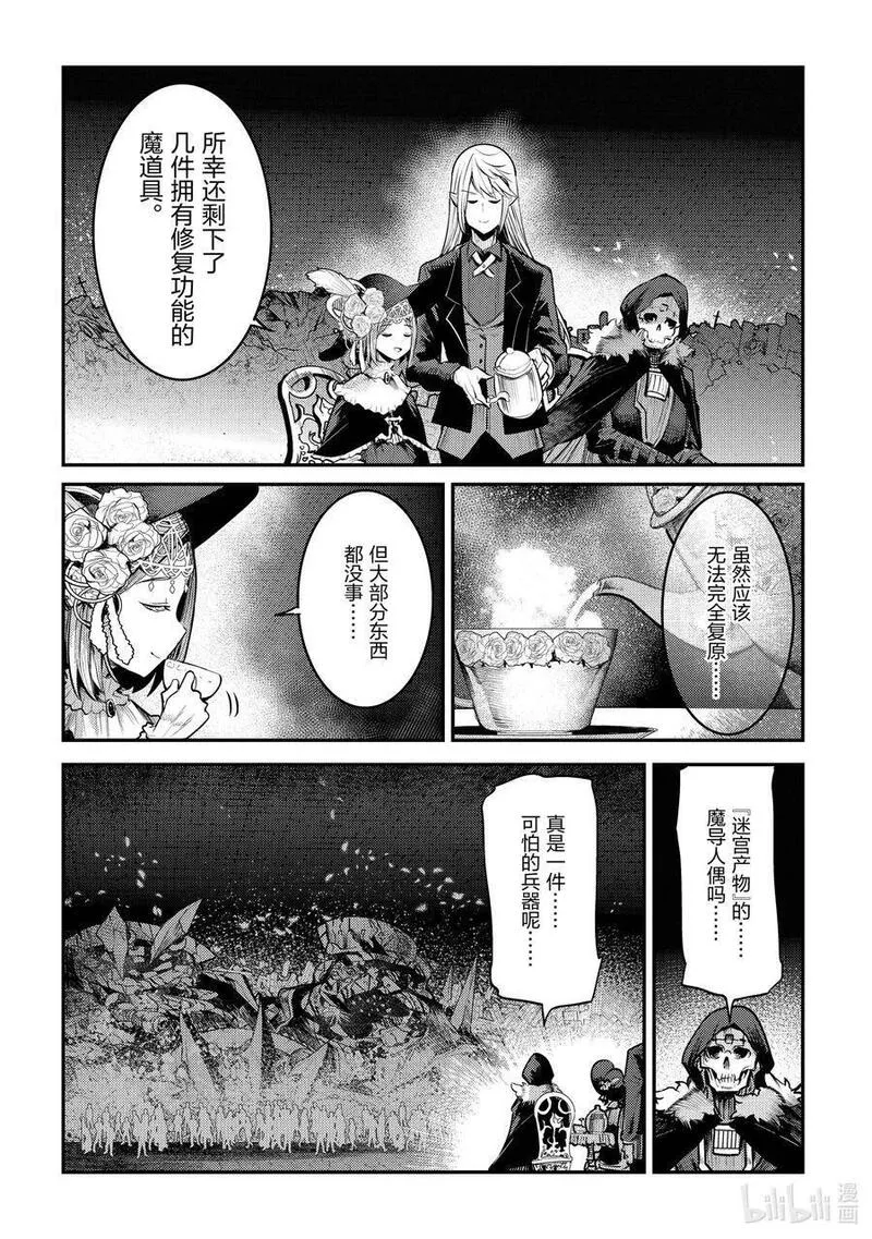 事与愿违的不死冒险者 第35话 第2页