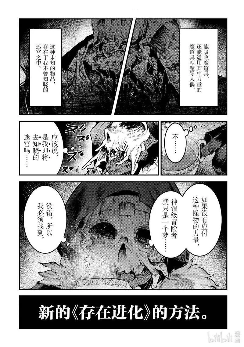 事与愿违的不死冒险者 第35话 第3页