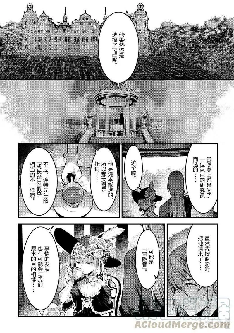 事与愿违的不死冒险者 第36话 第1页