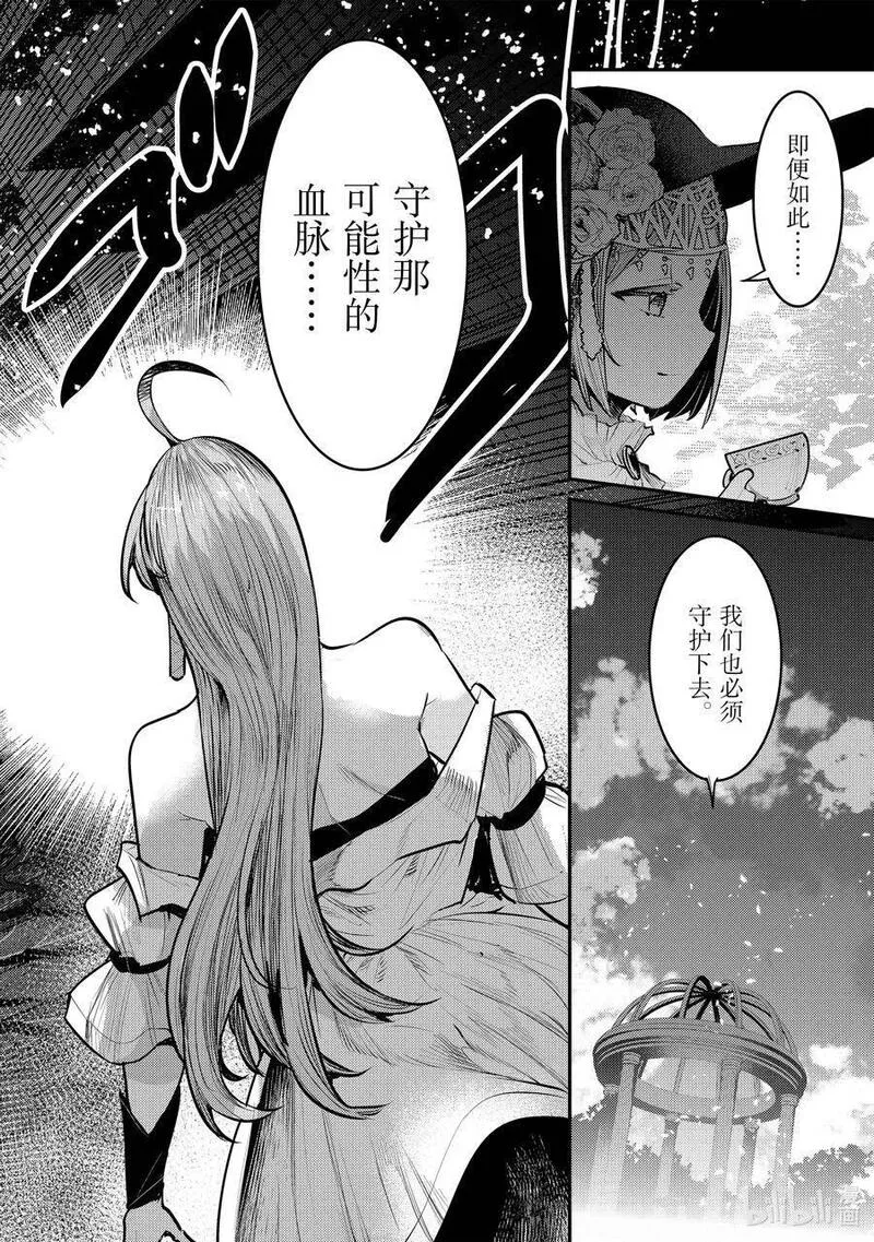 事与愿违的不死冒险者 第36话 第2页