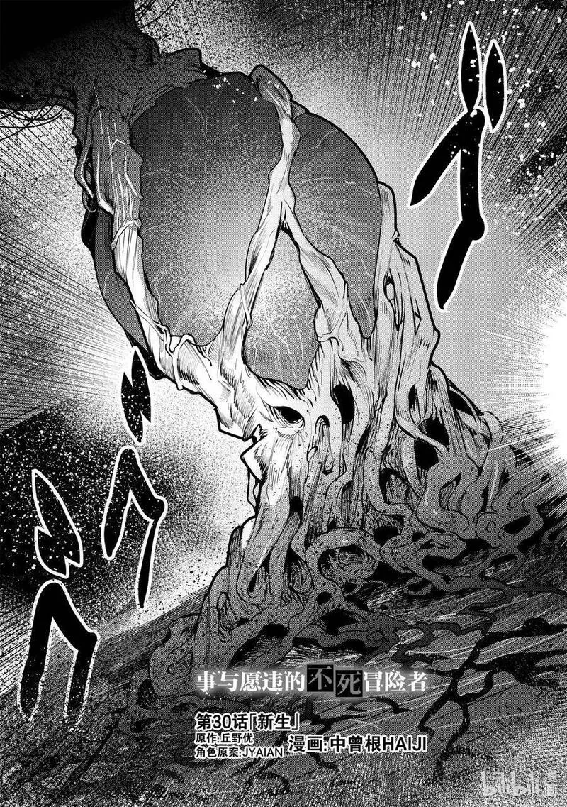 事与愿违的不死冒险者 第36话 第3页