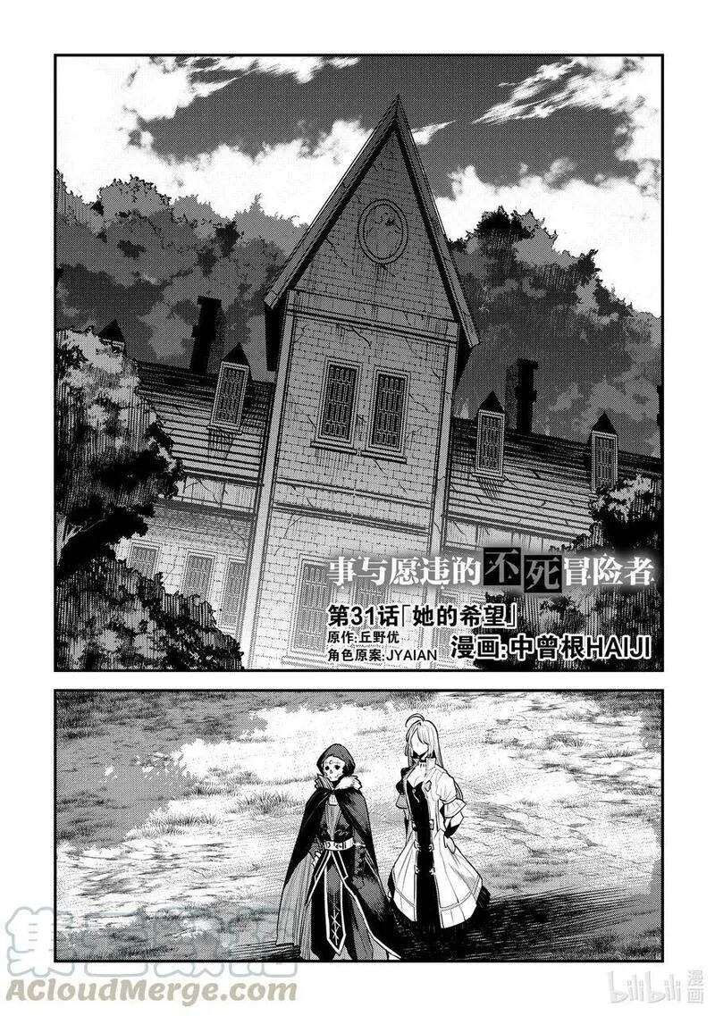 事与愿违的不死冒险者 第37话 第1页