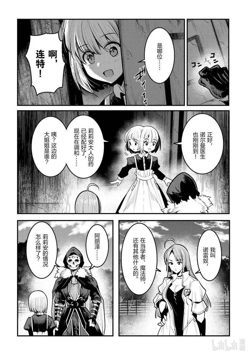 事与愿违的不死冒险者 第37话 第2页