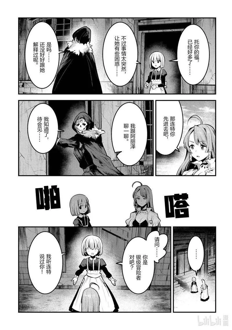 事与愿违的不死冒险者 第37话 第3页