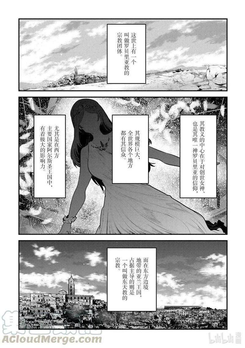 事与愿违的不死冒险者 第38话 第1页