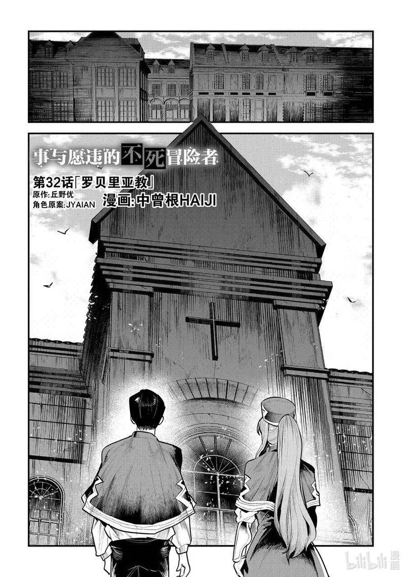 事与愿违的不死冒险者 第38话 第2页