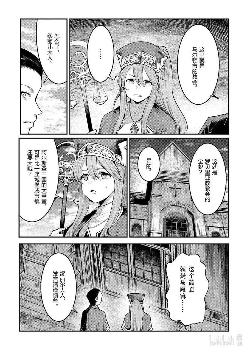 事与愿违的不死冒险者 第38话 第3页