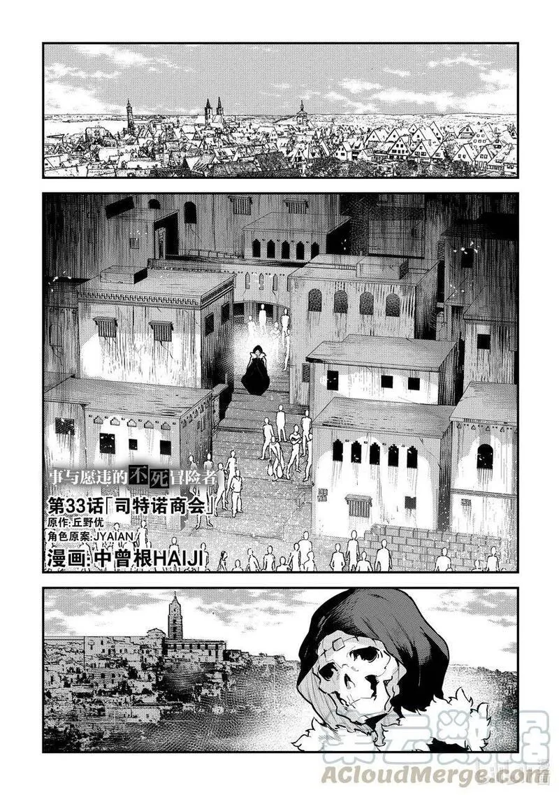 事与愿违的不死冒险者 第39话 第1页