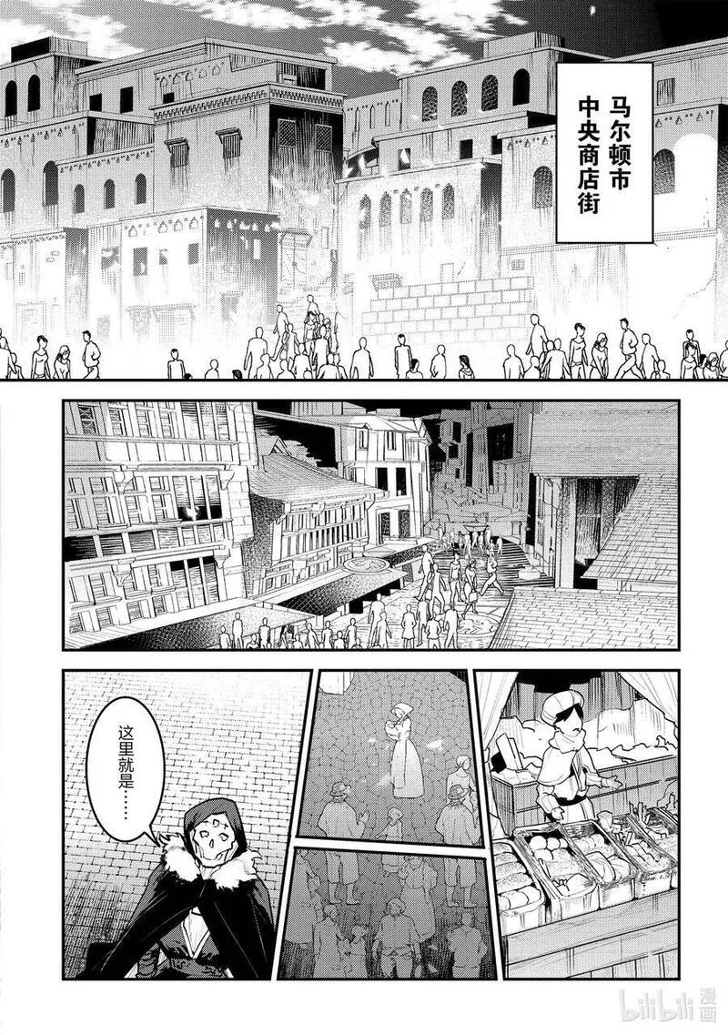 事与愿违的不死冒险者 第39话 第2页