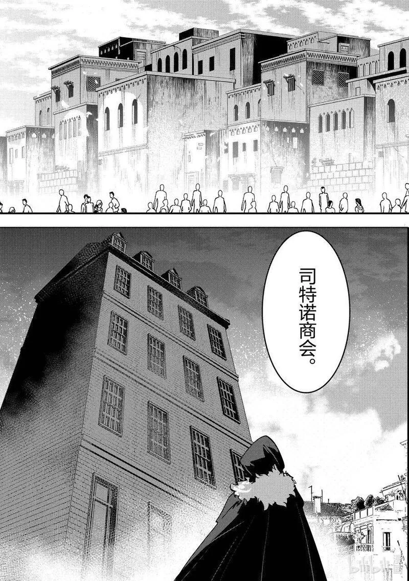 事与愿违的不死冒险者 第39话 第3页