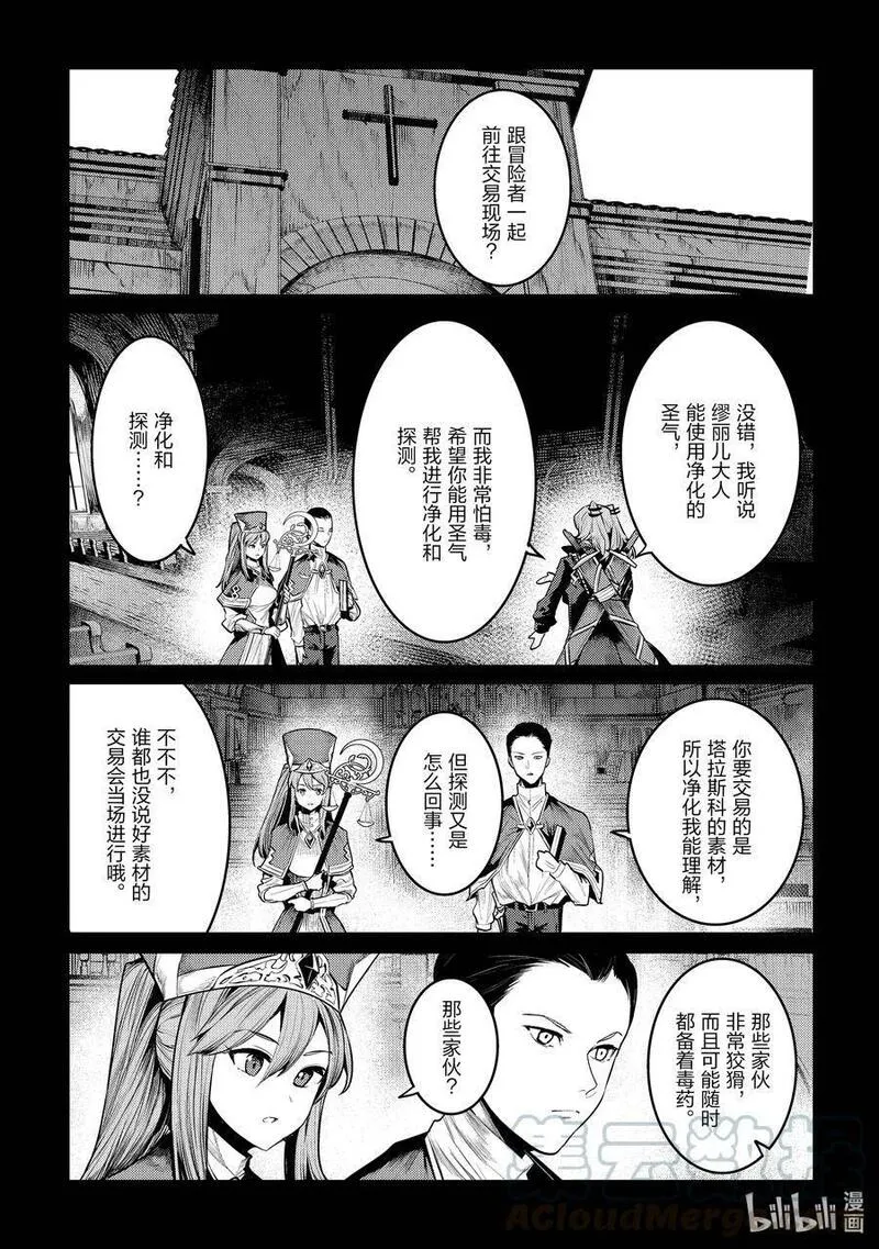 事与愿违的不死冒险者 第40话 第1页