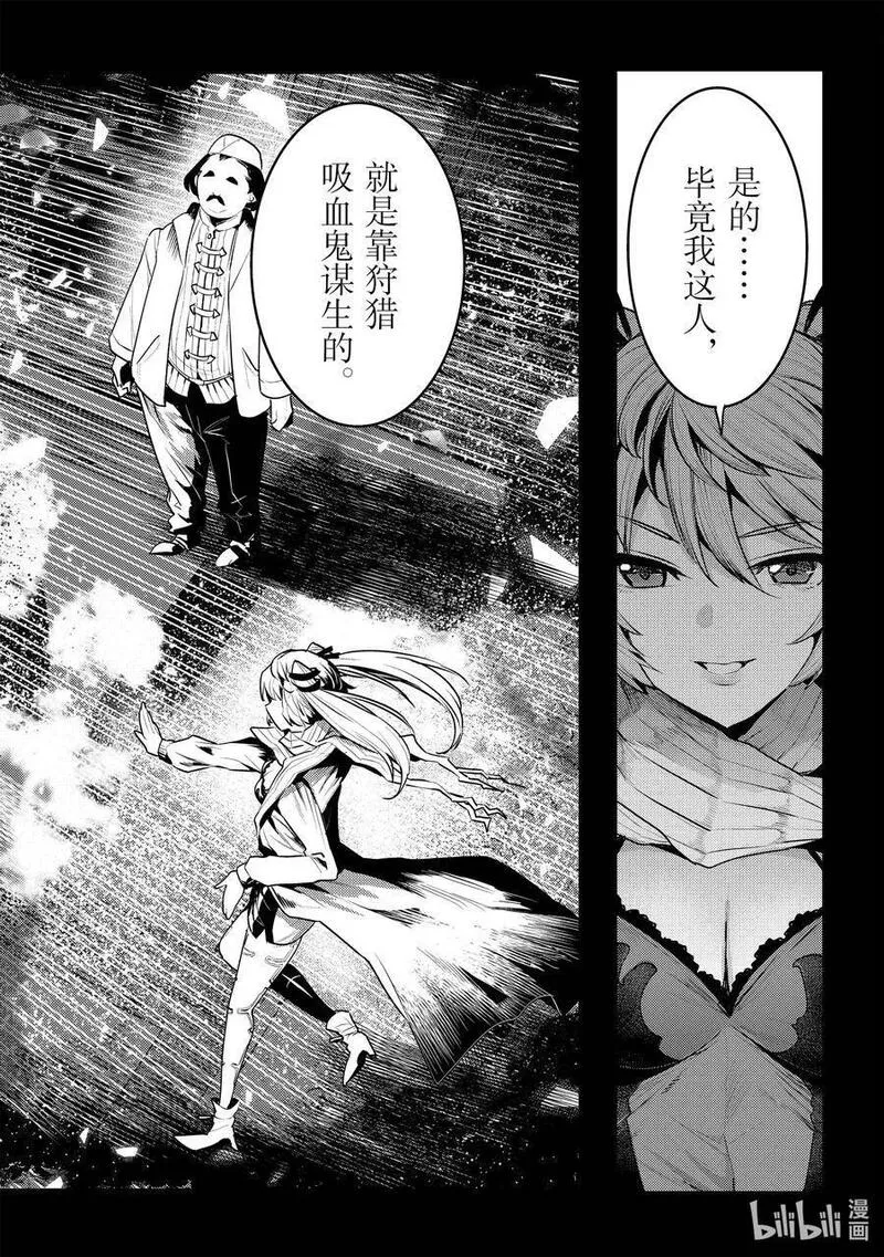 事与愿违的不死冒险者 第40话 第2页