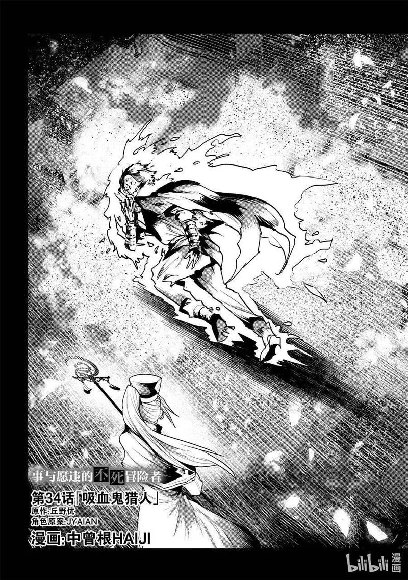 事与愿违的不死冒险者 第40话 第3页