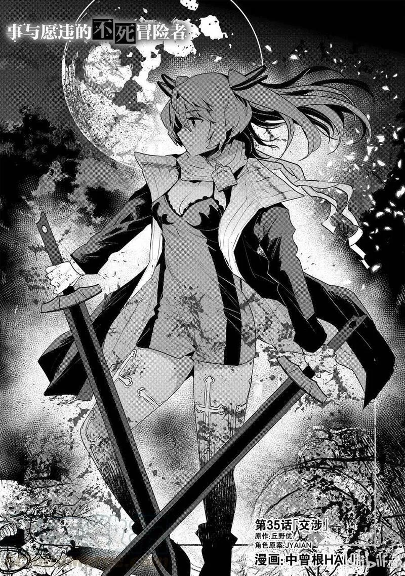 事与愿违的不死冒险者 第41话 第1页