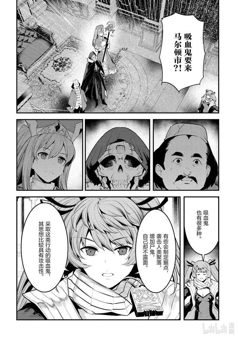 事与愿违的不死冒险者 第41话 第2页