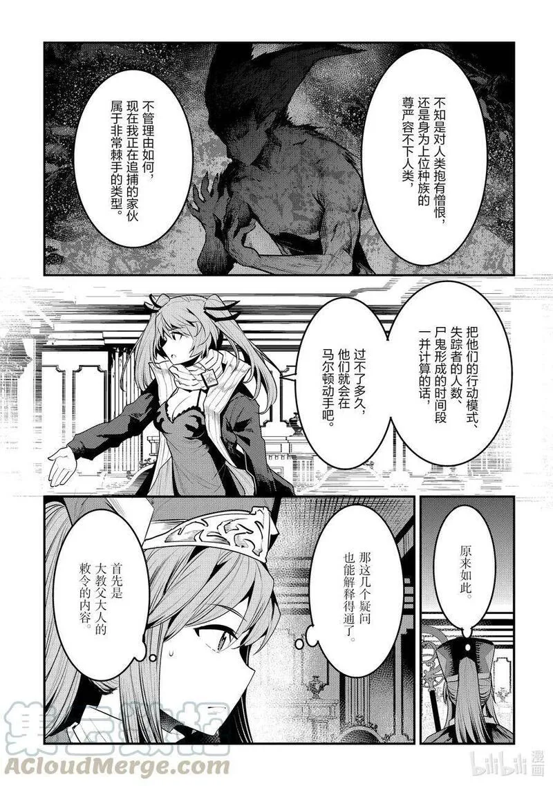 事与愿违的不死冒险者 第41话 第3页