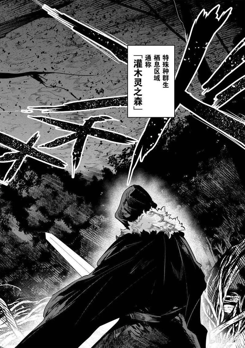 事与愿违的不死冒险者 第42话 第2页