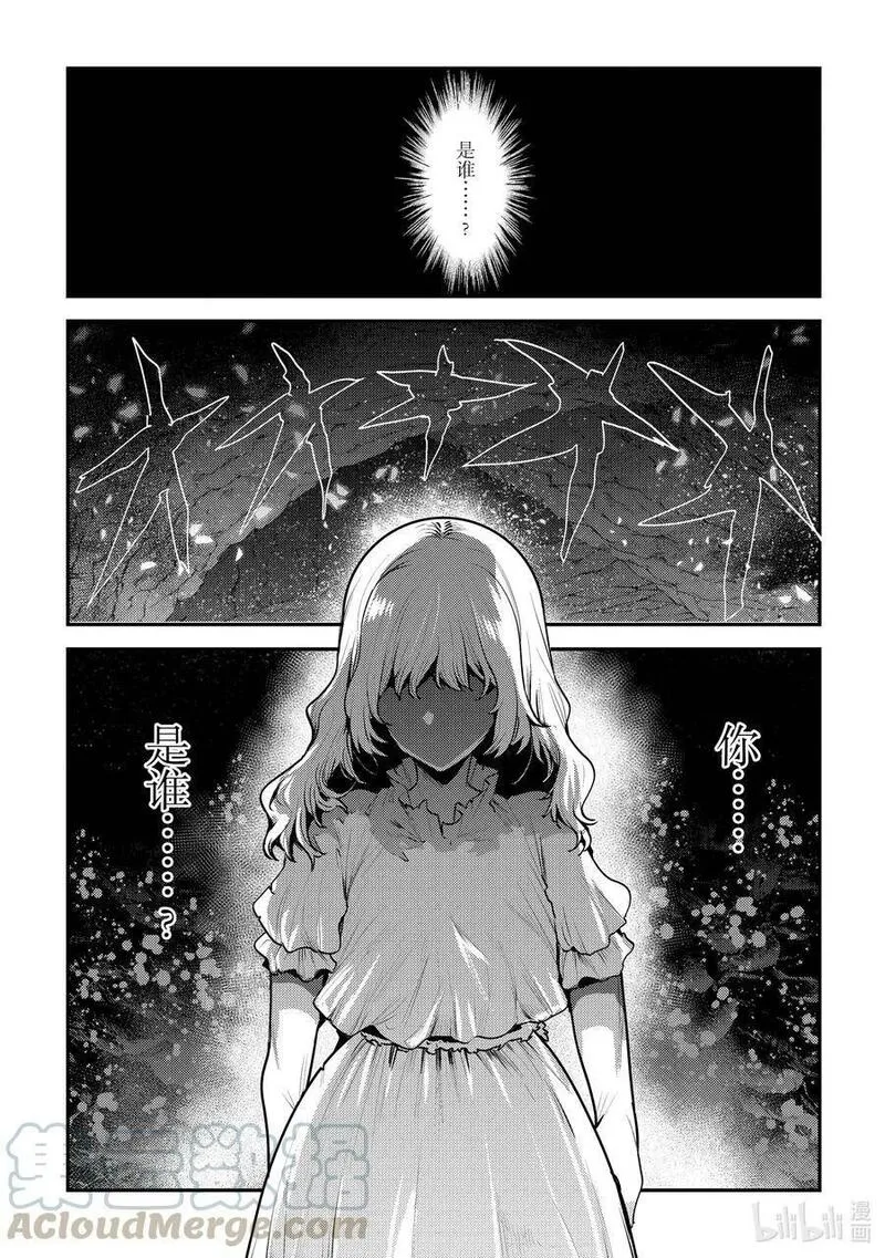 事与愿违的不死冒险者 第43话 第1页