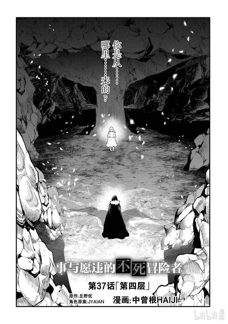 事与愿违的不死冒险者 第43话 第2页