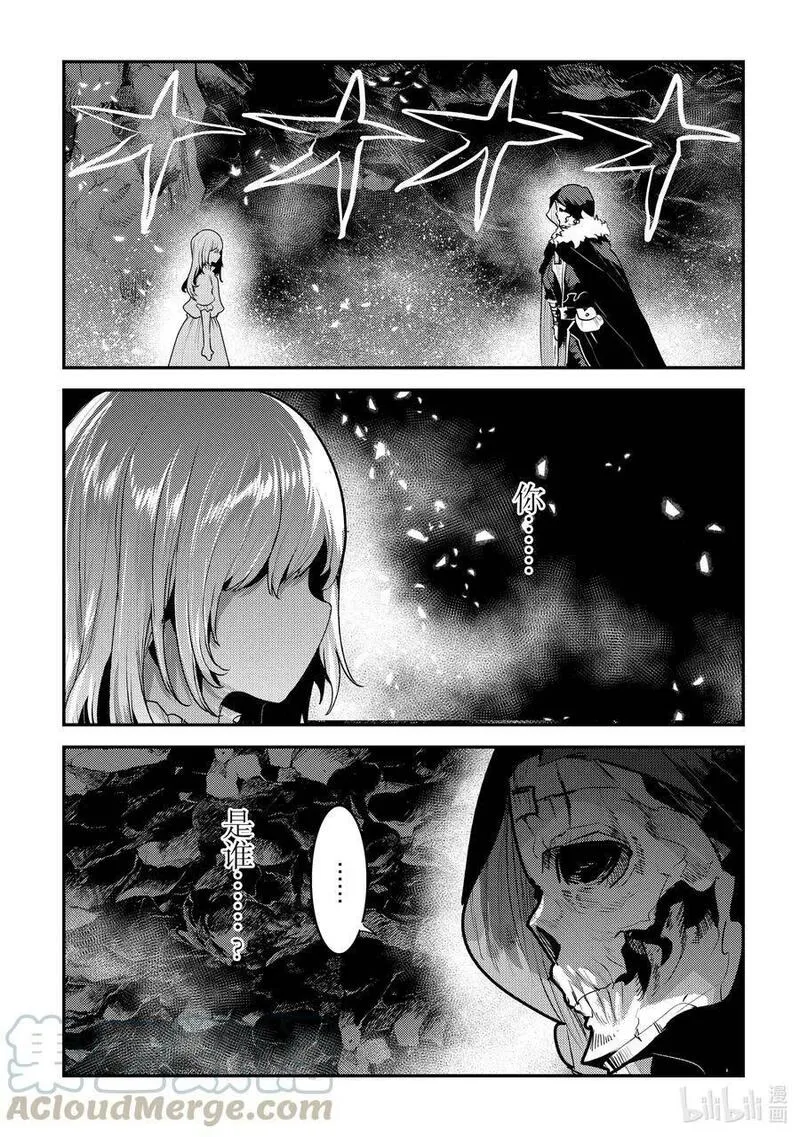 事与愿违的不死冒险者 第43话 第3页