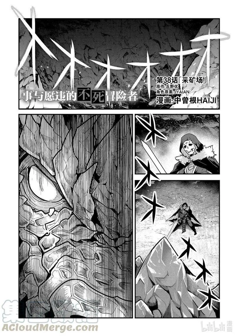 事与愿违的不死冒险者 第44话 第1页