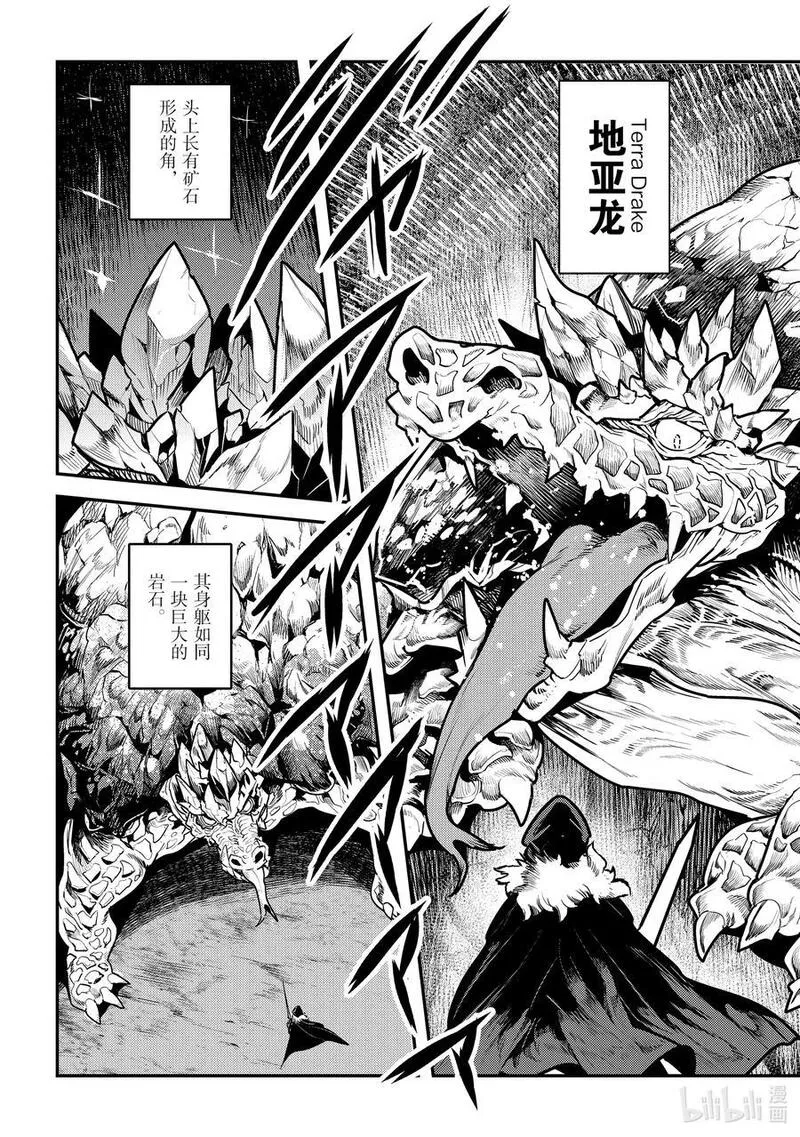 事与愿违的不死冒险者 第44话 第2页