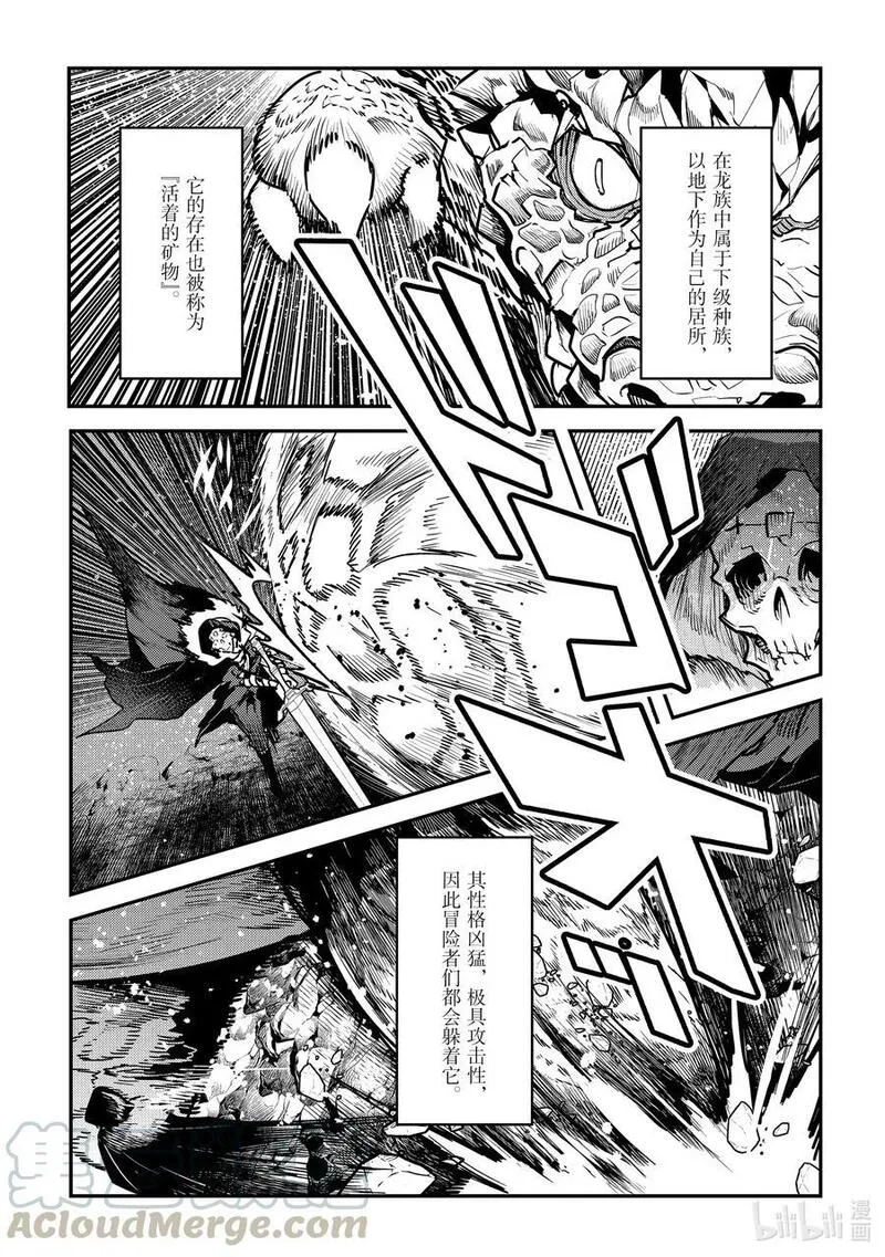 事与愿违的不死冒险者 第44话 第3页