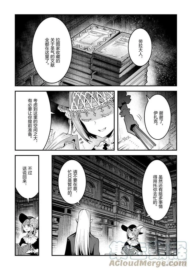 事与愿违的不死冒险者 第46话 第1页