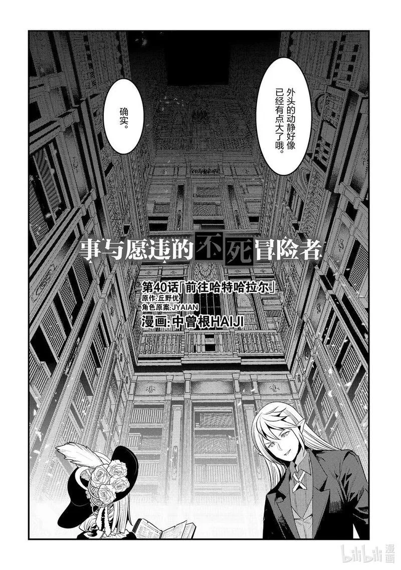 事与愿违的不死冒险者 第46话 第2页