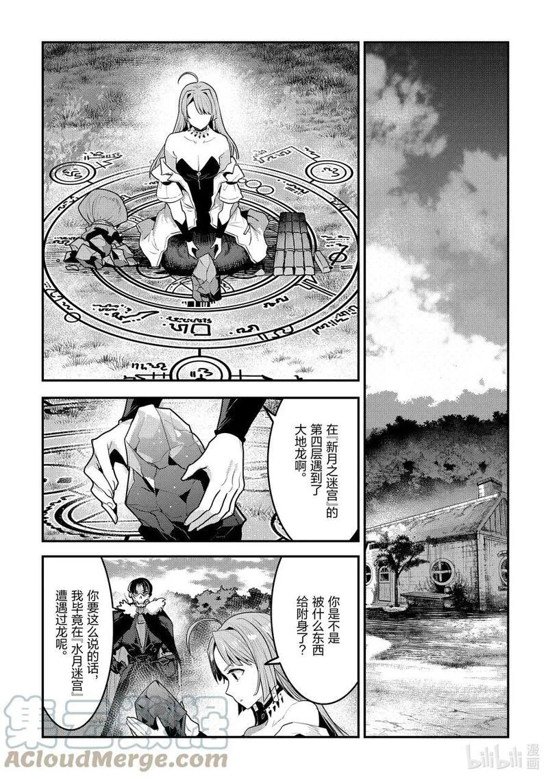 事与愿违的不死冒险者 第46话 第3页