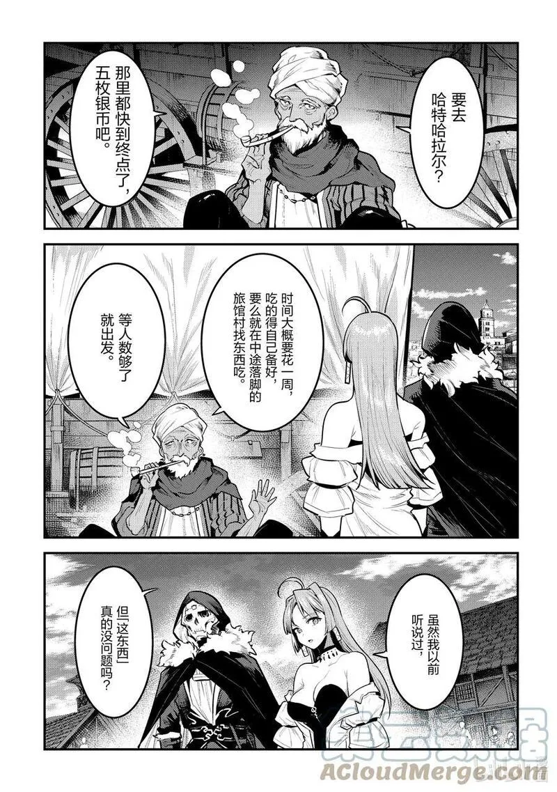 事与愿违的不死冒险者 第47话 第1页