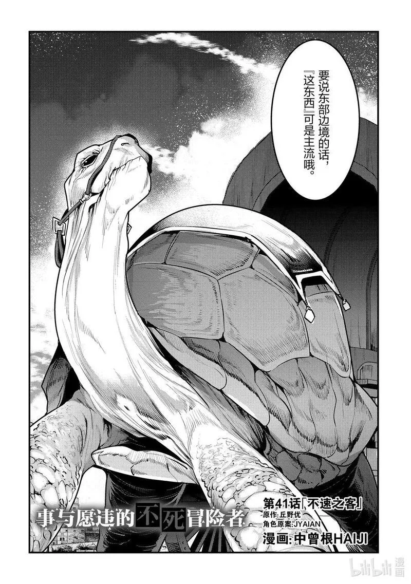 事与愿违的不死冒险者 第47话 第2页