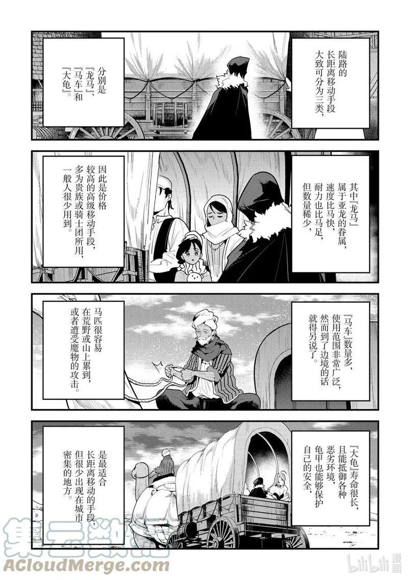 事与愿违的不死冒险者 第47话 第3页