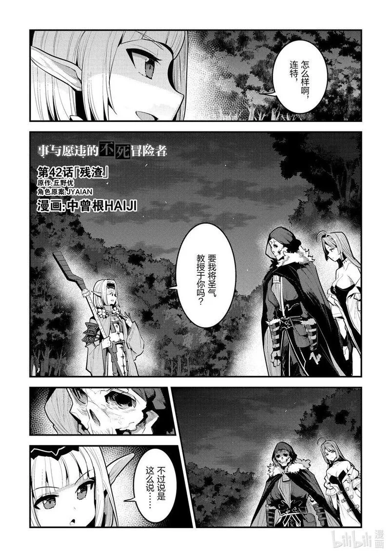 事与愿违的不死冒险者 第48话 第1页