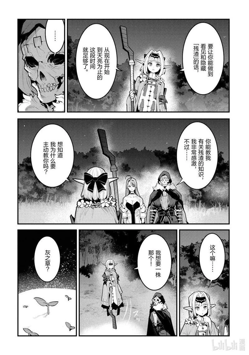 事与愿违的不死冒险者 第48话 第2页