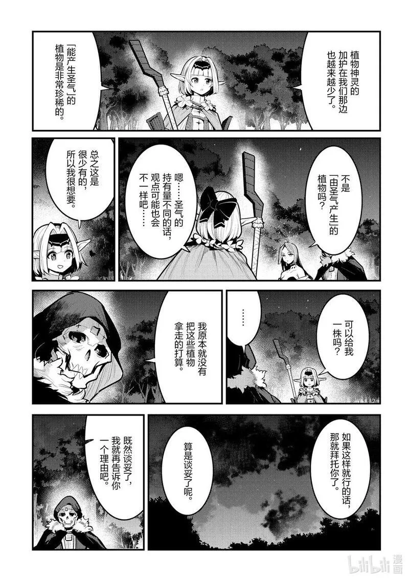 事与愿违的不死冒险者 第48话 第3页