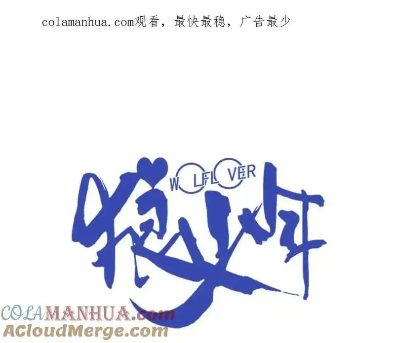 狼族少年 第3话 第1页