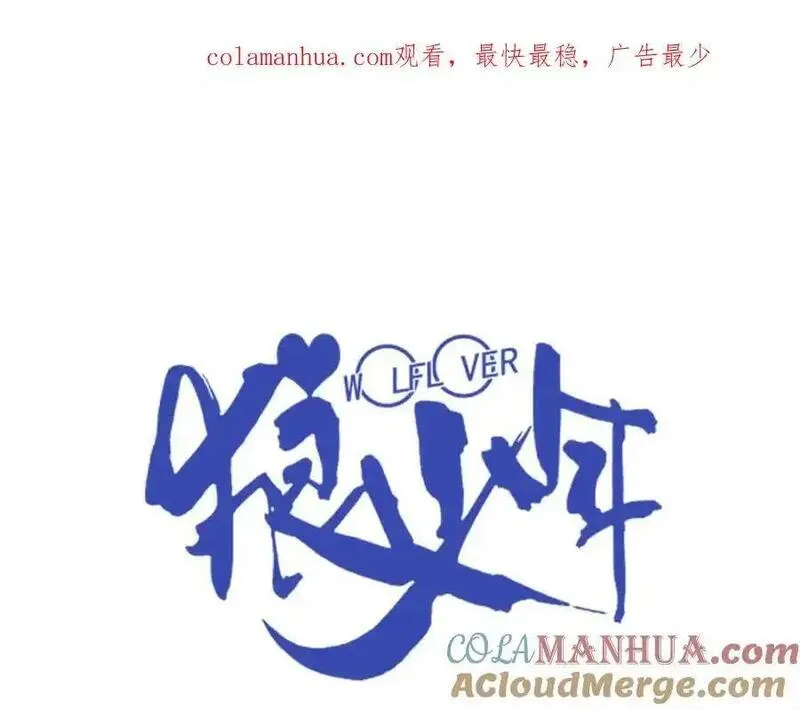 狼族少年 第7话 第1页