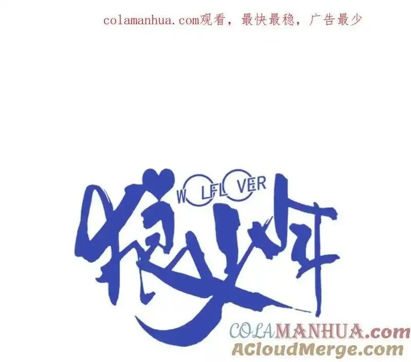 狼族少年 第8话 第1页